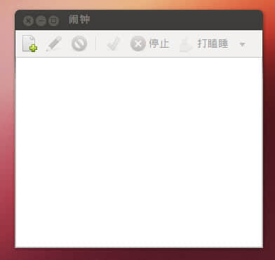 Ubuntu 下的闹钟和定时器