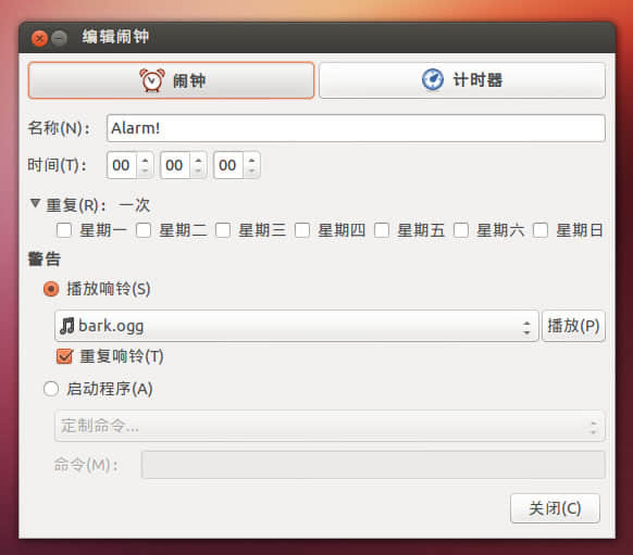 Ubuntu 下的闹钟和定时器