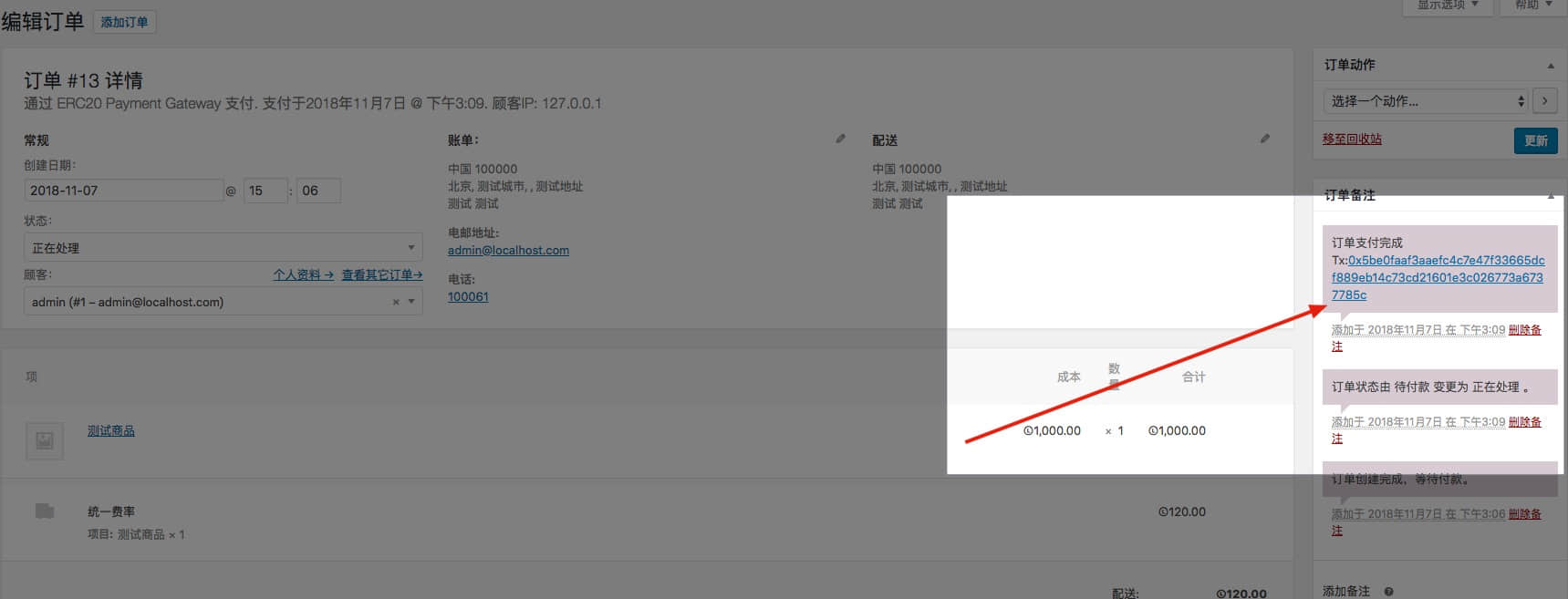 10 分钟搭建一个加密货币商城