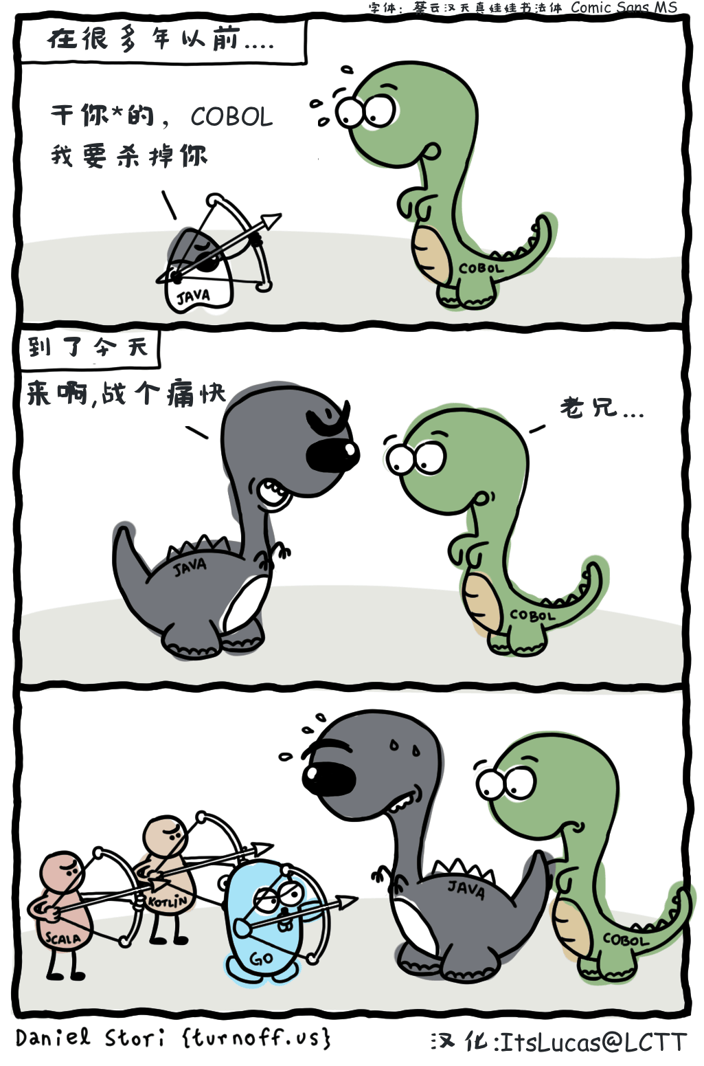 极客漫画：编程语言之战