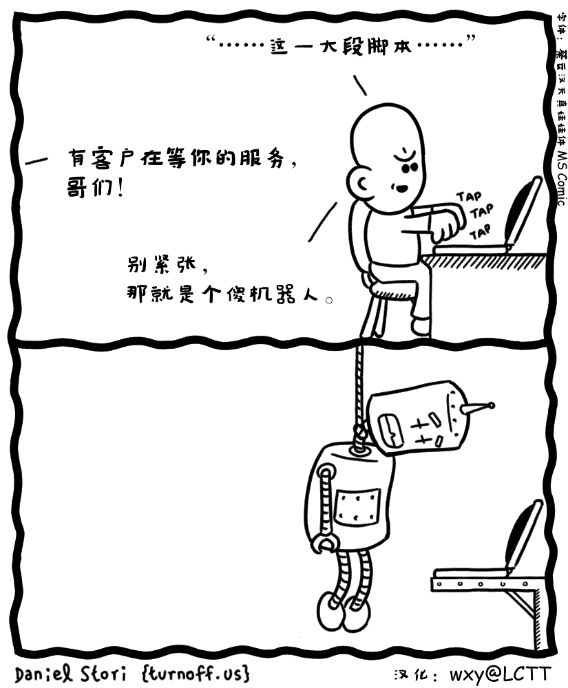 极客漫画：聊天机器人