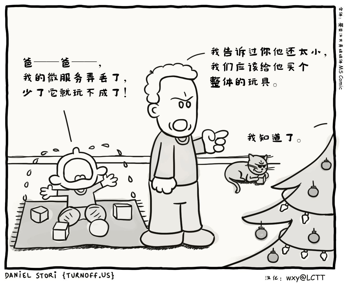 极客漫画：你准备好微服务了吗？