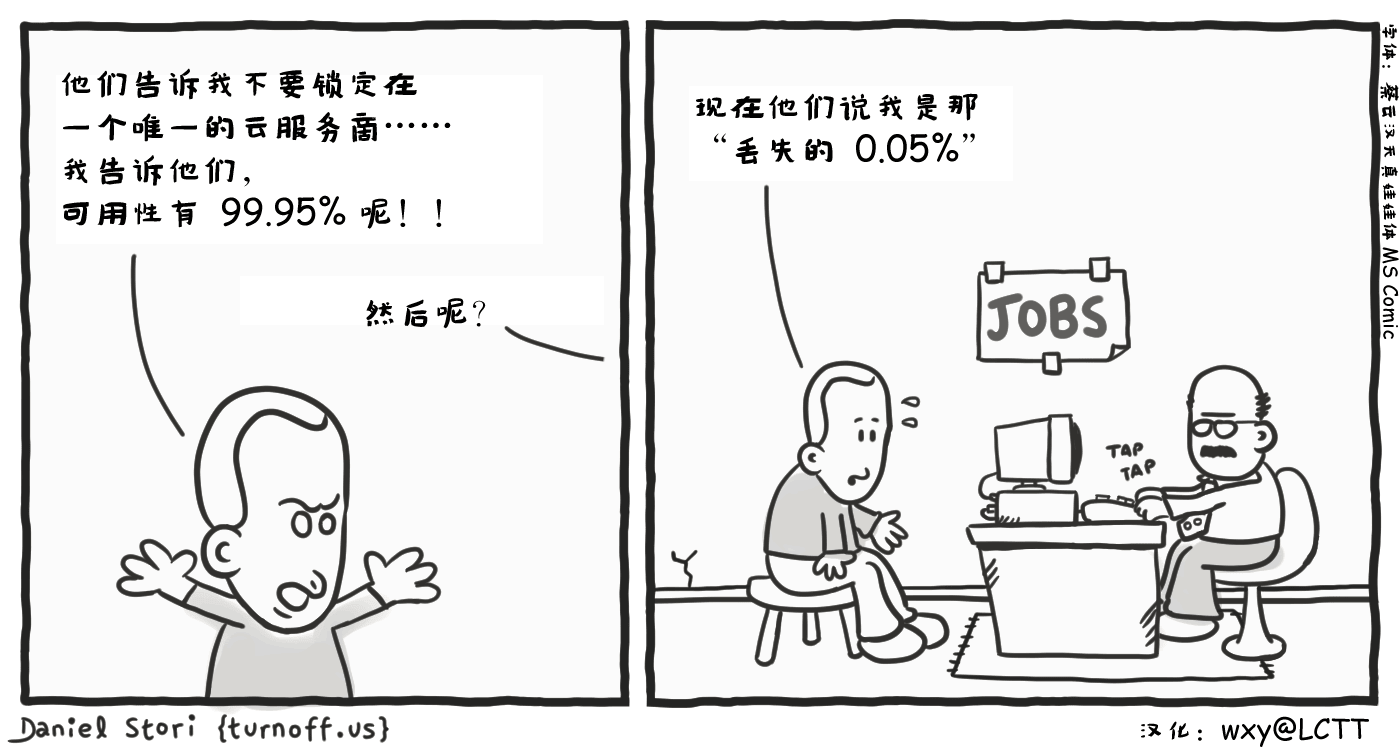 极客漫画：云锁定