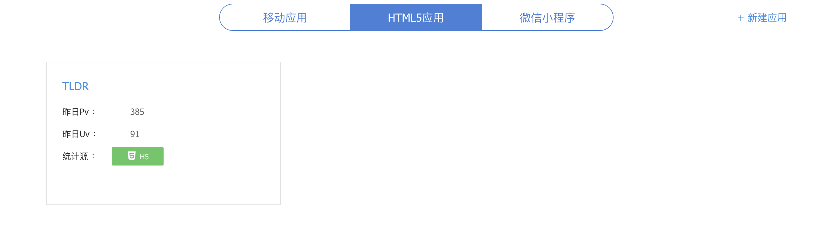 跟我学 “Linux” 小程序 Web 版开发（四）：引入统计及 Crash 收集