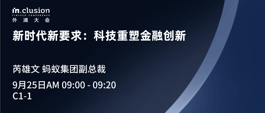 上海外滩大会，你不可不知的五大技术看点