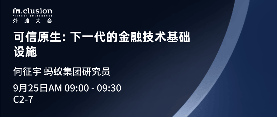 上海外滩大会，你不可不知的五大技术看点