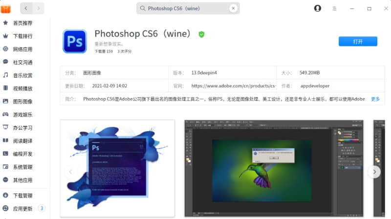 硬核观察 | Photoshop 进驻统信 UOS 商店