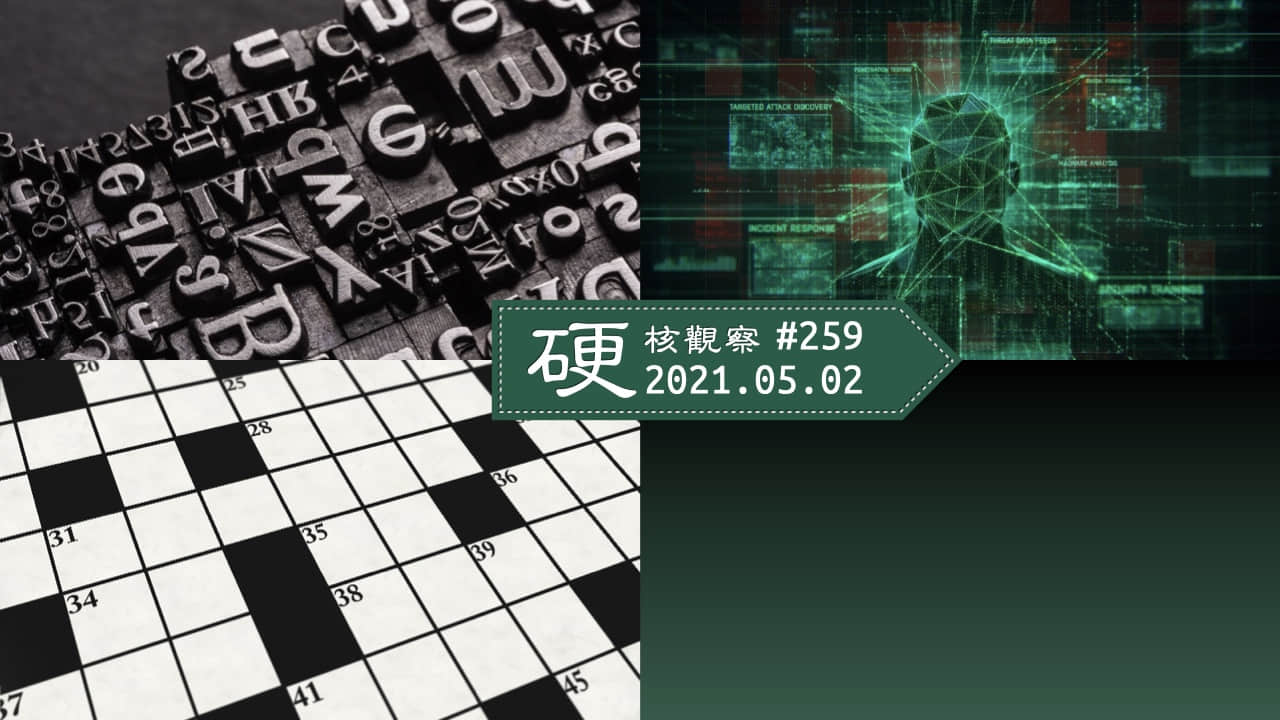 硬核观察 | AI 赢得填字游戏冠军