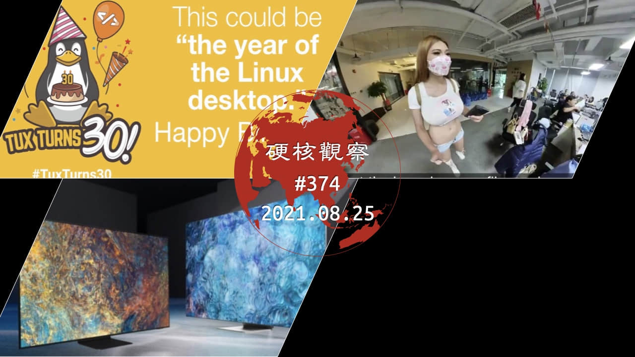 '硬核观察 #374 Linux 操作系统诞生 30 周年'