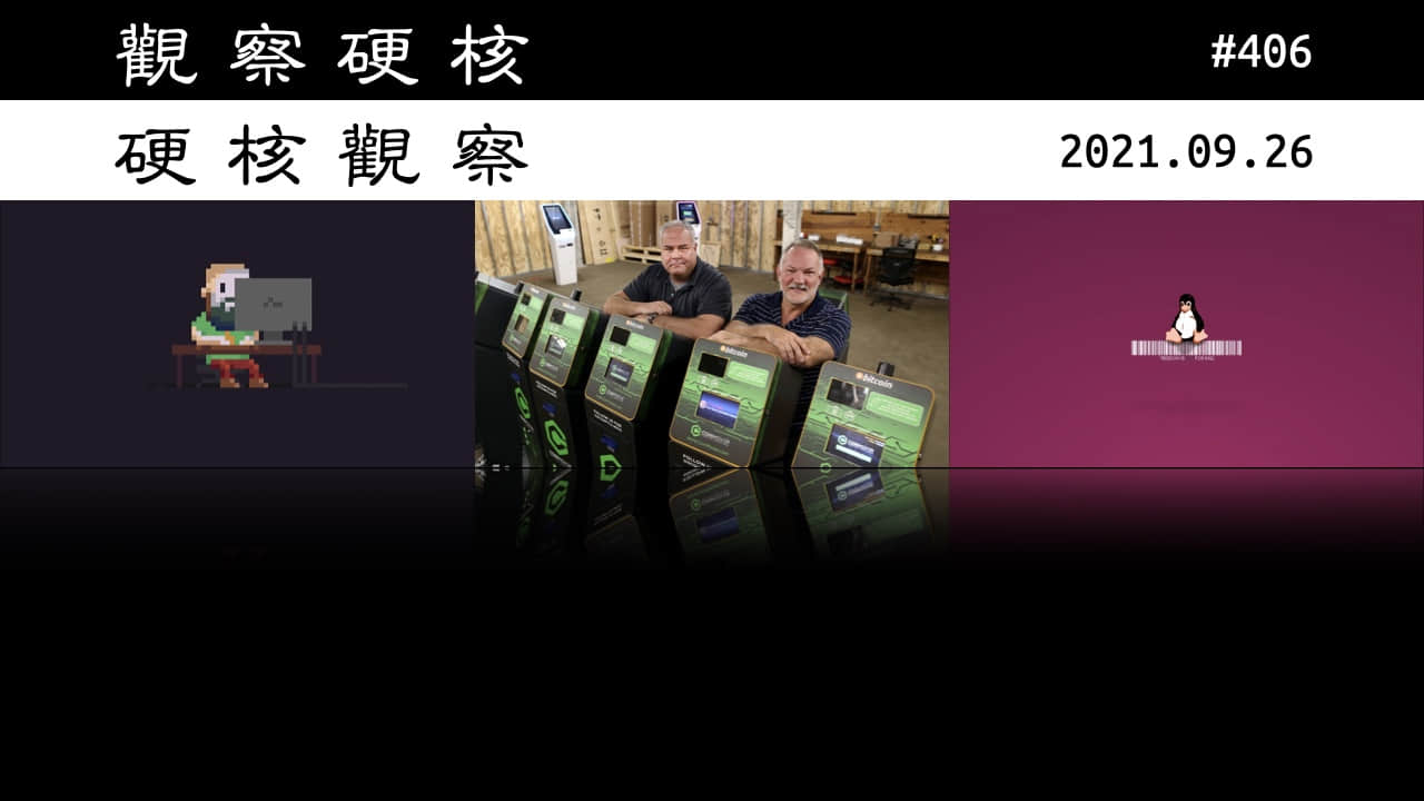 '硬核观察 #406 曹子德和格雷等重新当选 Linux 基金会技术咨询委员会'