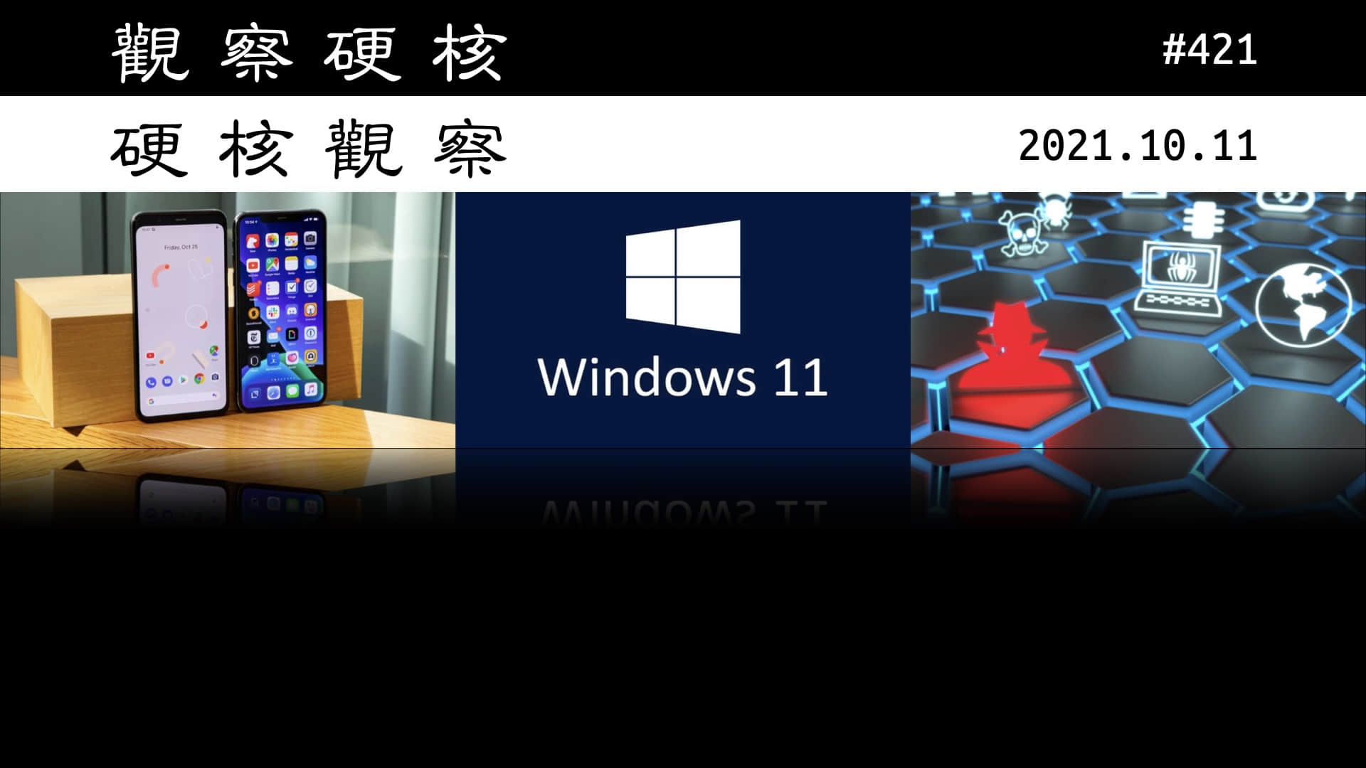 '硬核观察 #421 FSF 称 Windows 计算机不应叫做“个人电脑”'