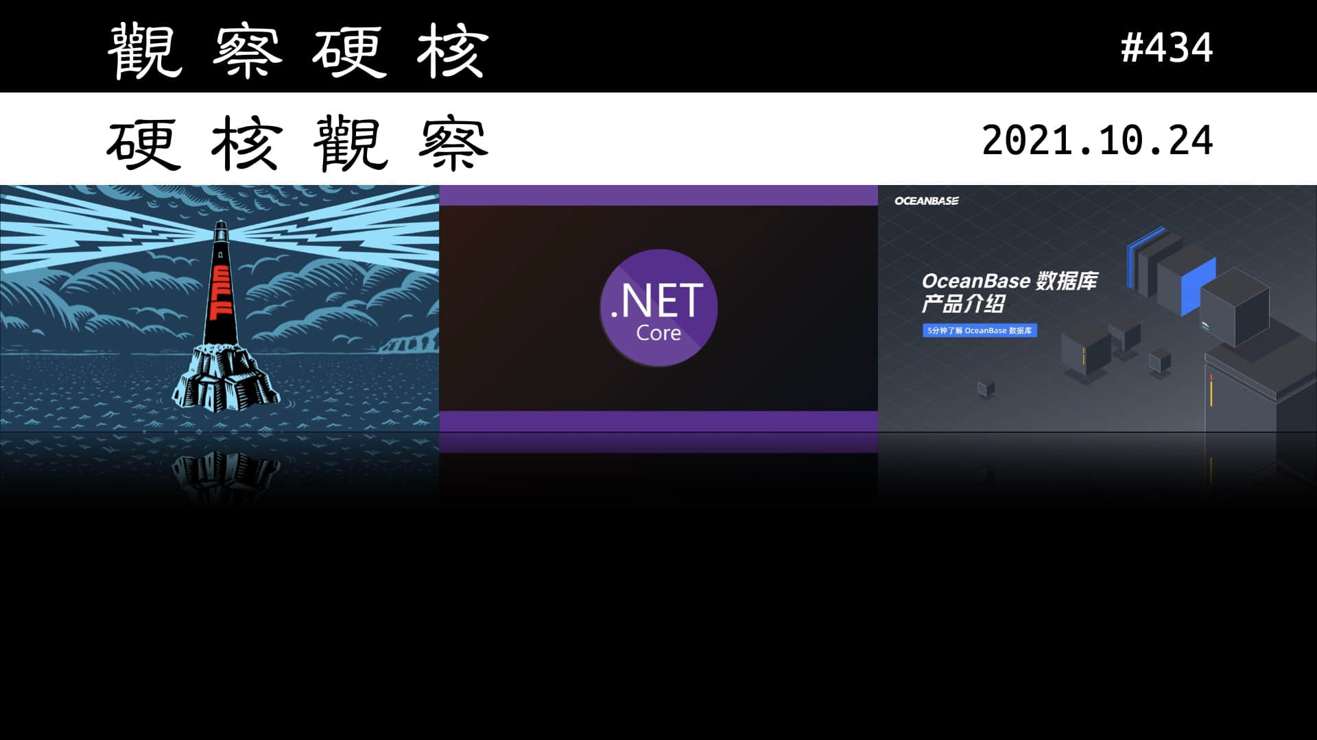 '硬核观察 #434 在开源社区的强烈抗议下，微软放弃了有争议的 .NET 变化'