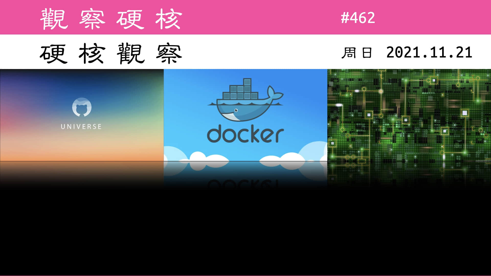 '硬核观察 #462 Docker 贡献者数量远超 Linux'