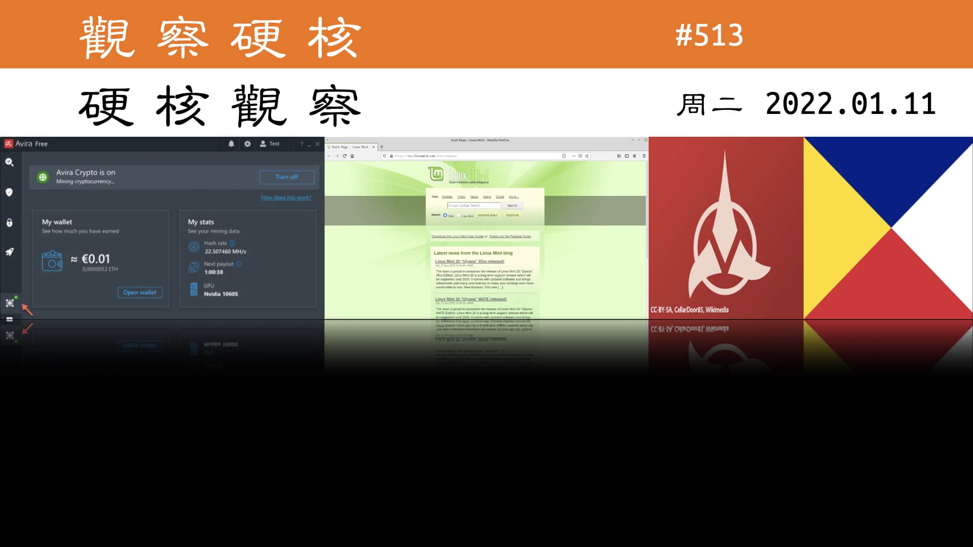 '硬核观察 #513 Linux Mint 与 Mozilla 达成交易'