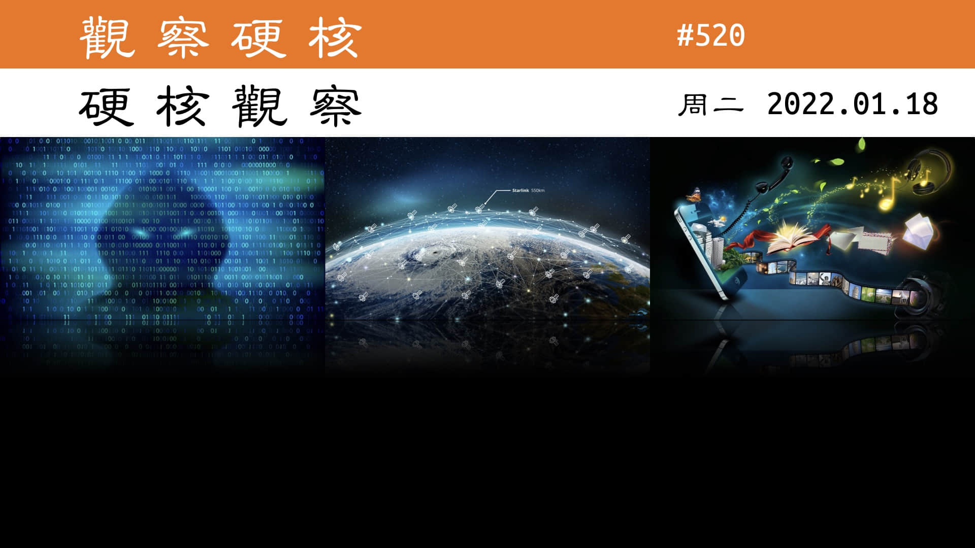 '硬核观察 #520 星链卫星影响的图像两年间增加了 35 倍'