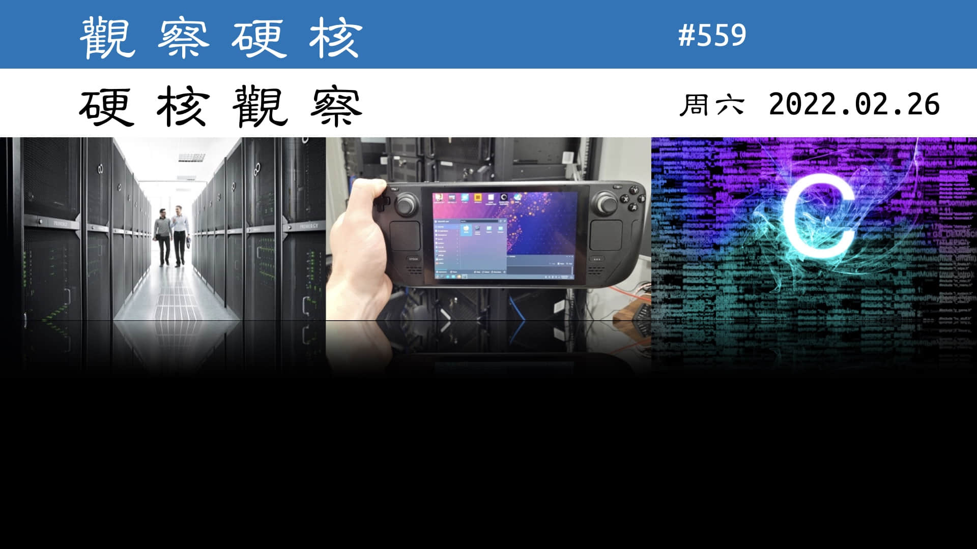 '硬核观察 #559 KDE 成为 Steam Deck 开发者模式的默认桌面'