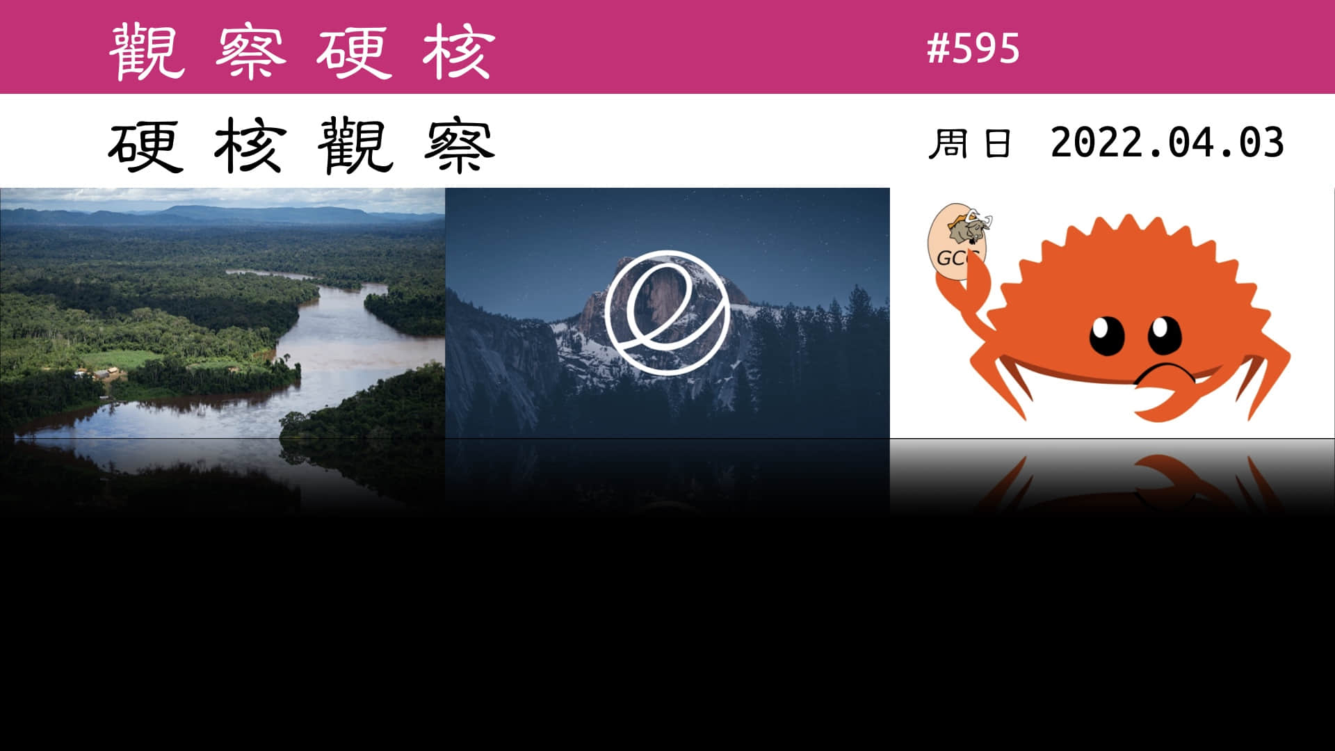 '硬核观察 #595 elementary OS 联合创始人宣布完全退出项目'