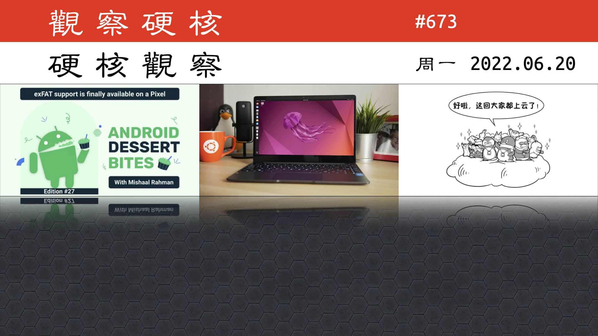 '硬核观察 #673 Ubuntu 22.04 干掉内存占用超出的应用引来批评'