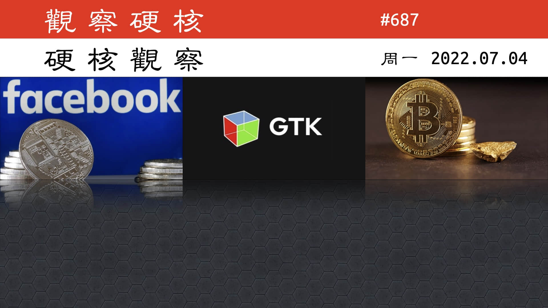 '硬核观察 #687 下一代 GTK 5 可能要放弃 X11 支持'