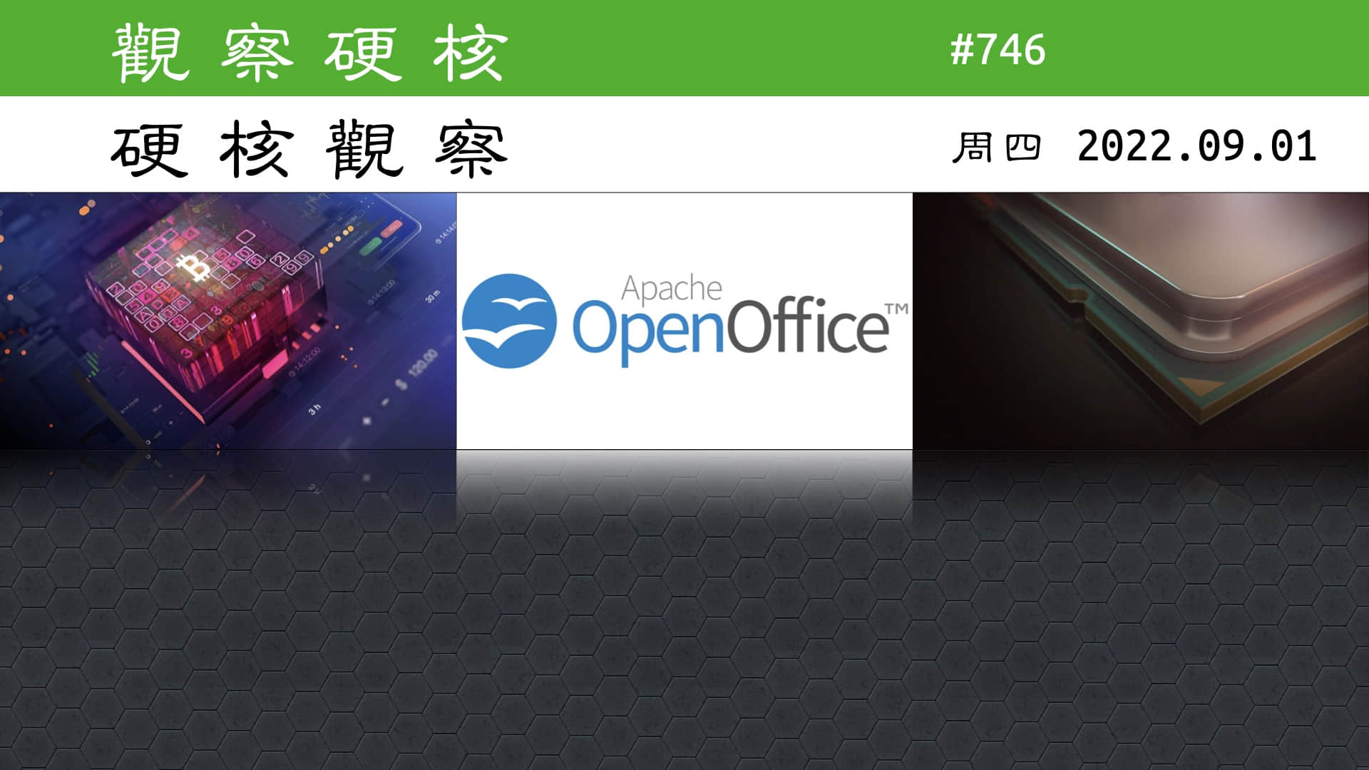 '硬核观察 #746 Apache OpenOffice 下载量超过 3.33 亿次，主要是 Windows 用户'