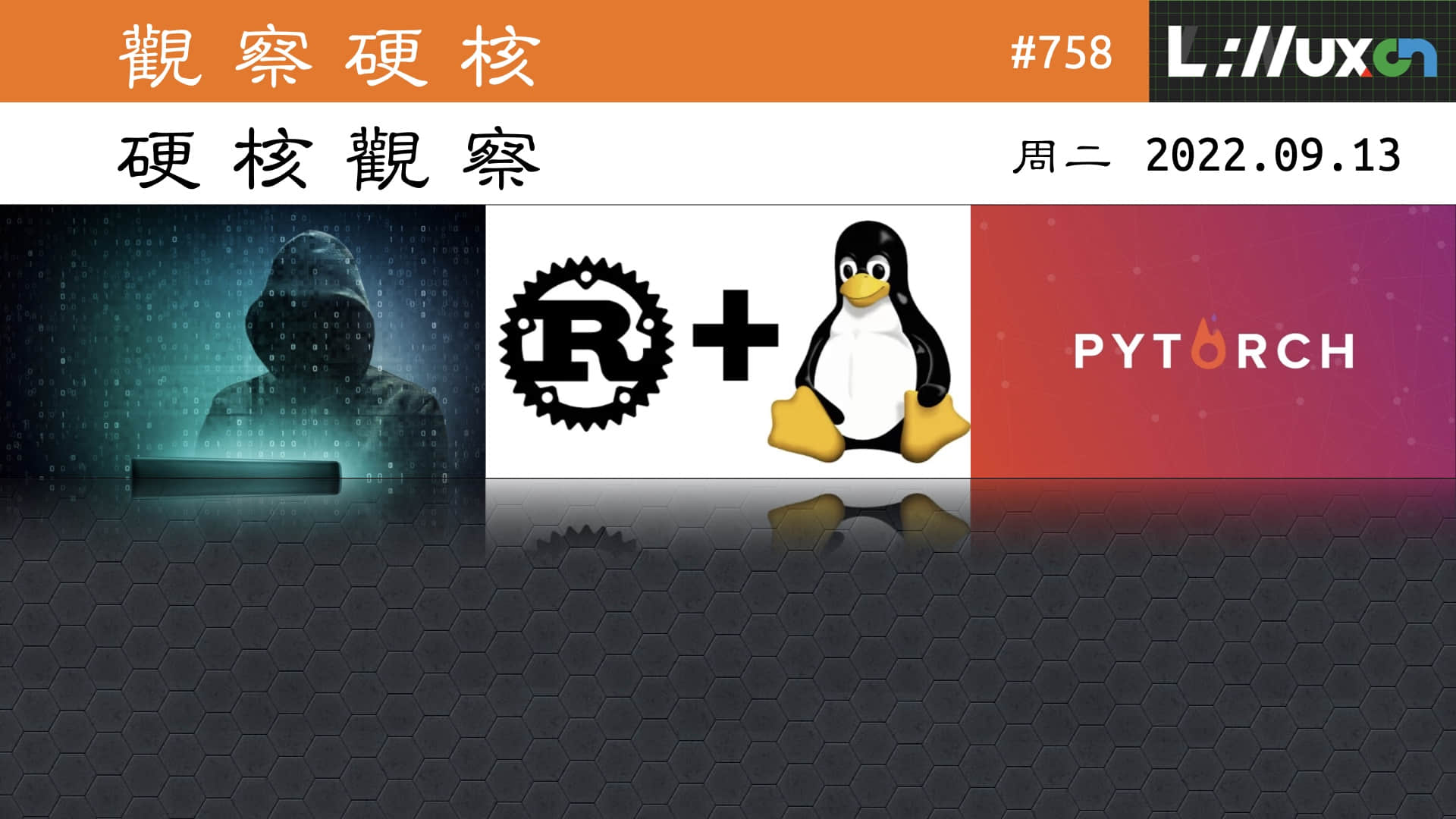 '硬核观察 #758 Rust Linux 驱动程序实现与 C 代码相当的性能'