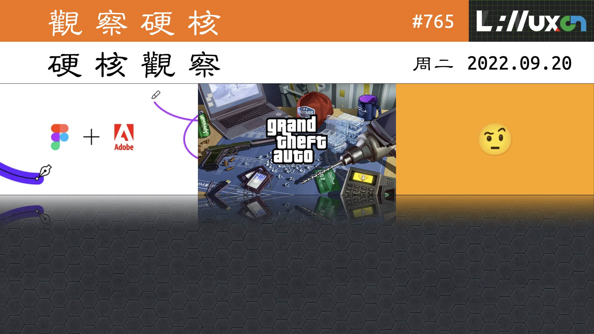 '硬核观察 #765 黑客泄露 GTA 6 测试视频，并出售 GTA 5 的源代码'