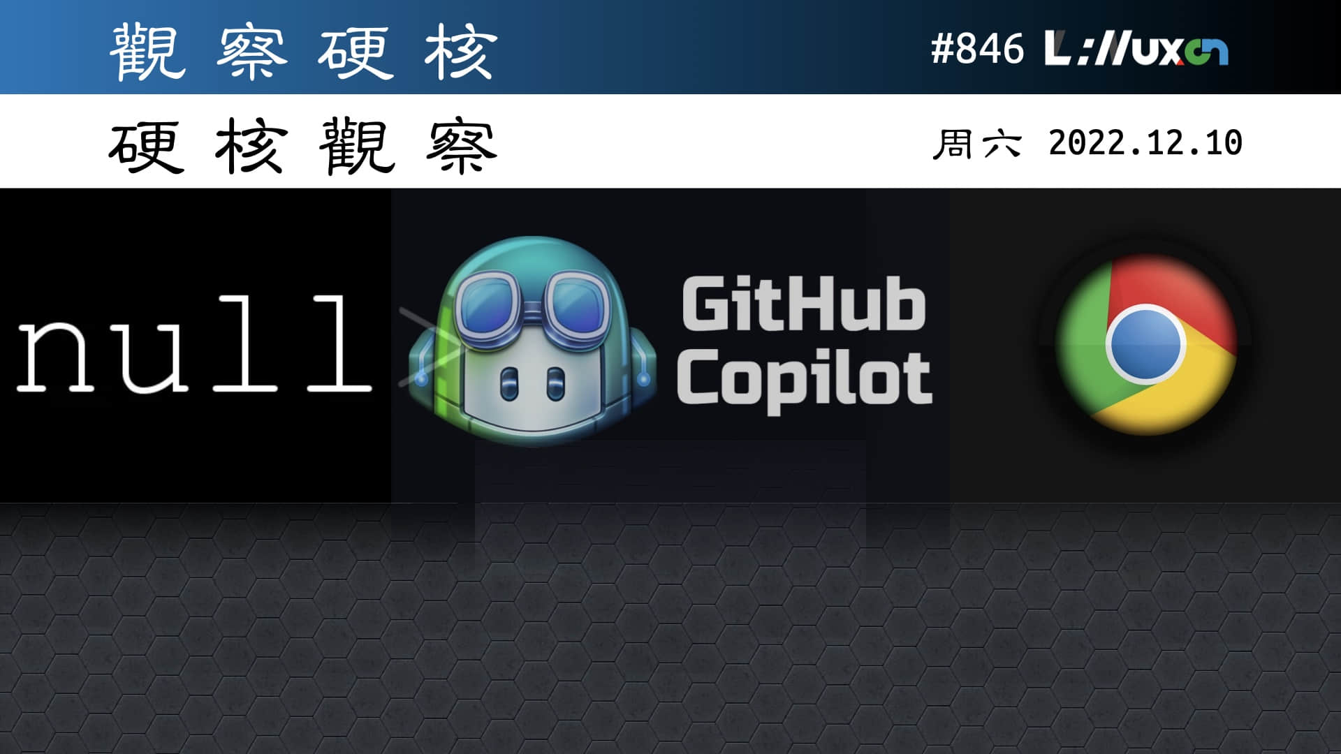 '硬核观察 #846 GitHub 推出 Copilot 商业版，为代码建议提供辩护和索赔'