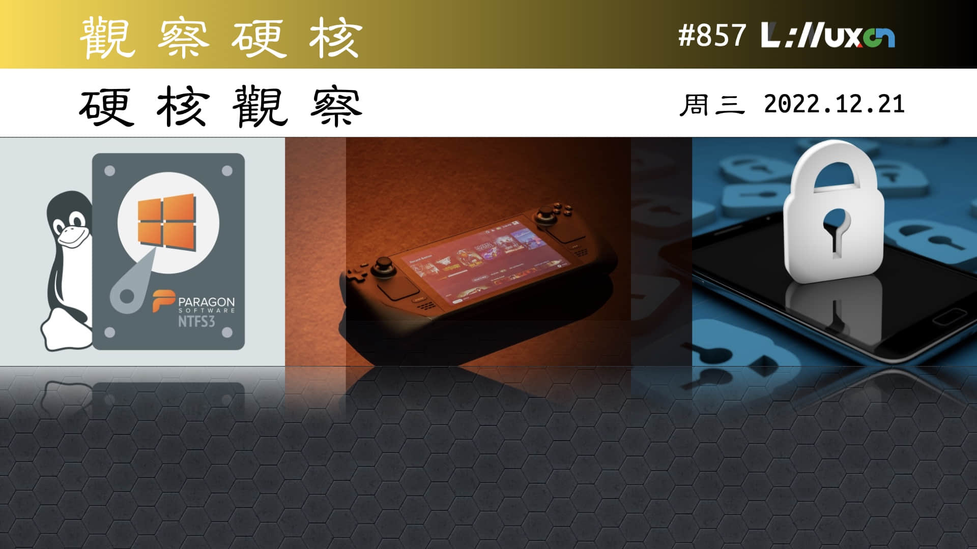 '硬核观察 #857 Valve 付费给 Steam Deck 软件的开源开发者'