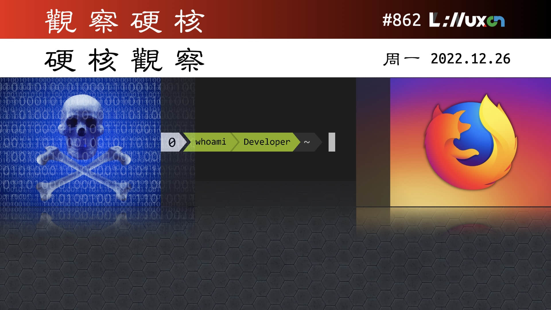 '硬核观察 #862 调查发现使用 Linux 的开发者比使用 MacOS 的更多'