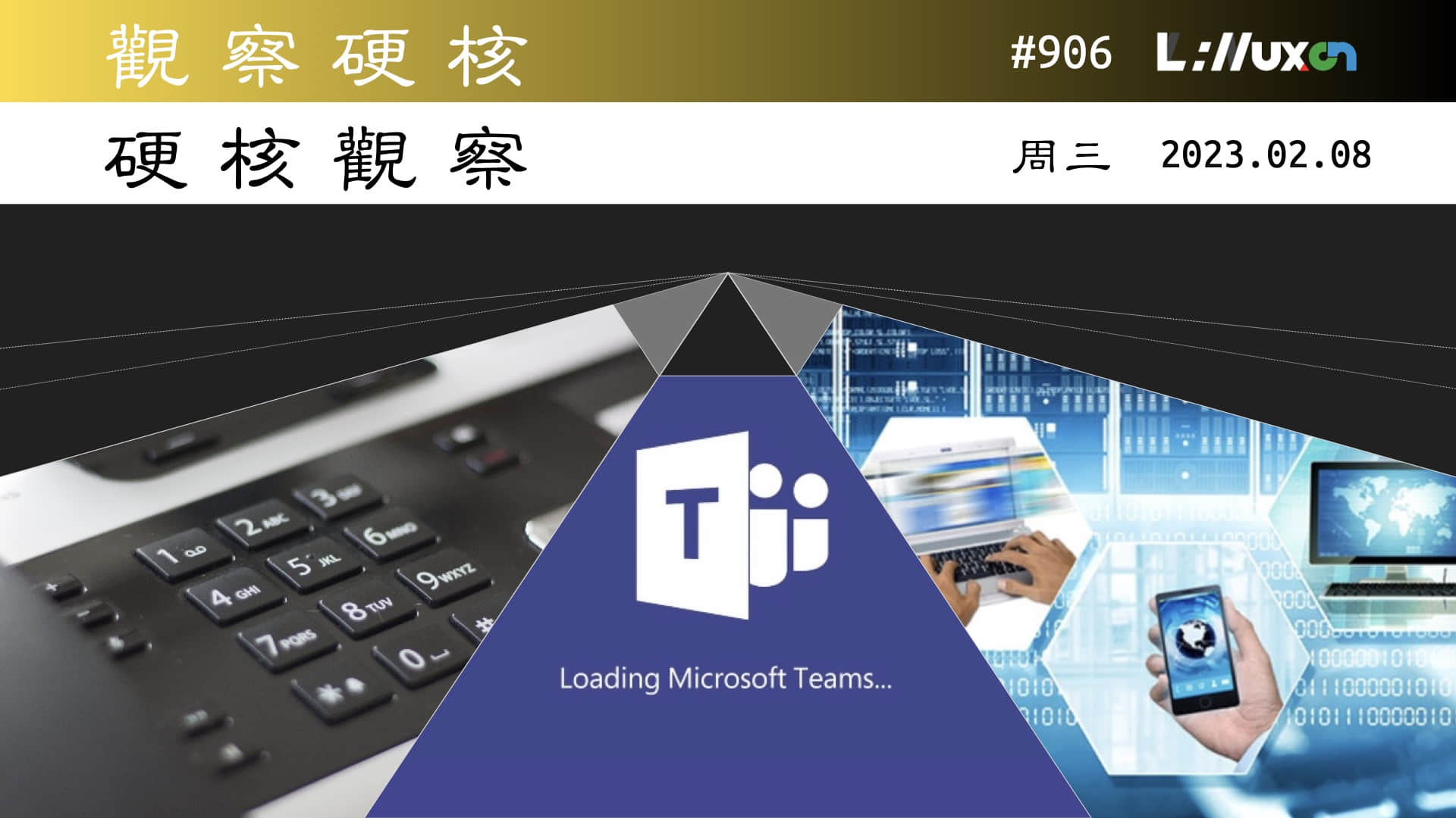 '硬核观察 #906 如果不付费，微软将清除 Teams 免费用户的数据'