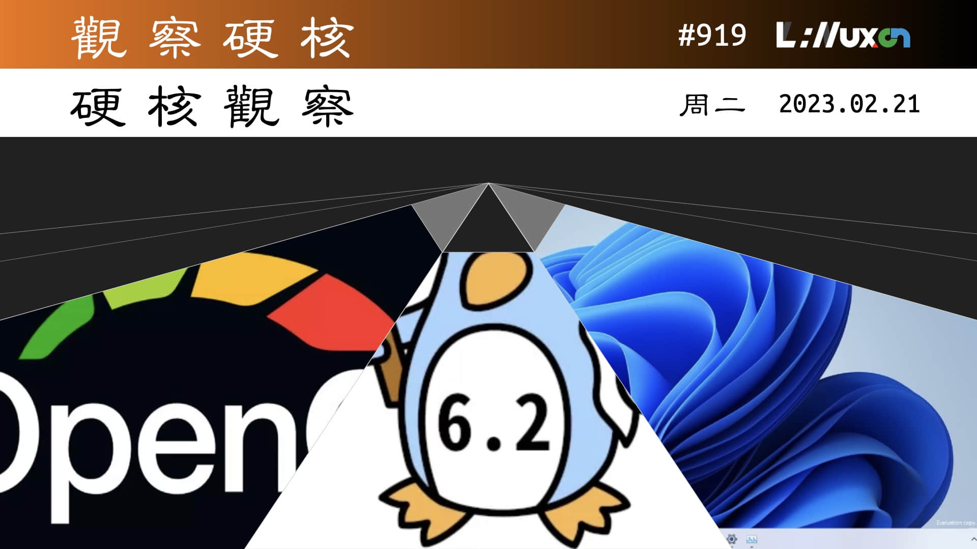 '硬核观察 #919 GNU Linux-libre 6.2 继续进行“去污”战争'