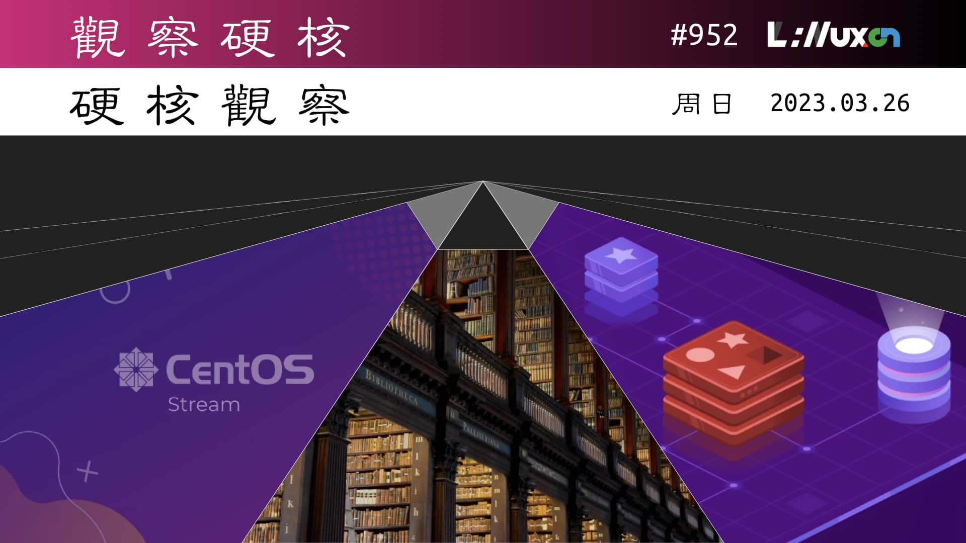 '硬核观察 #952 CentOS Stream 没有及时向后移植安全补丁'