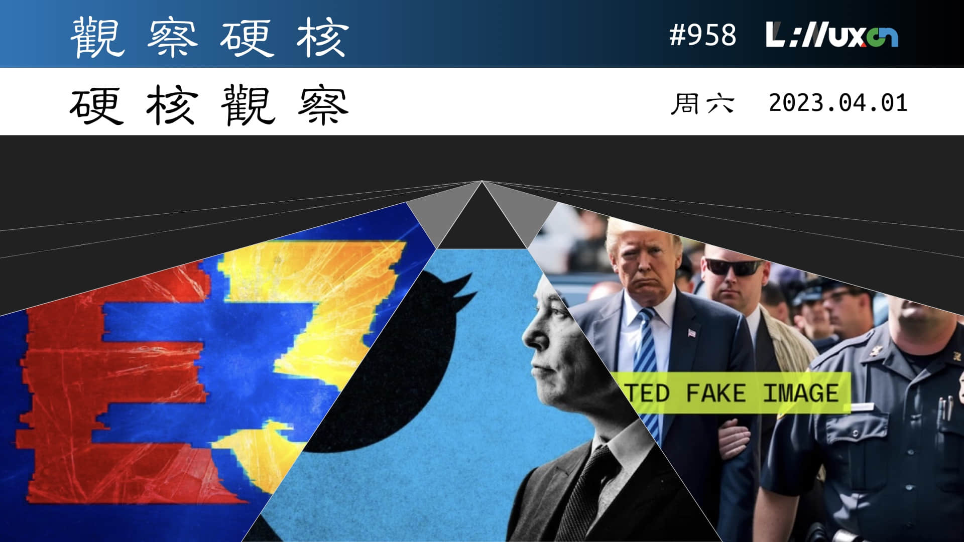 '硬核观察 #958 Twitter 公开推荐算法源代码，马斯克获特别优待'