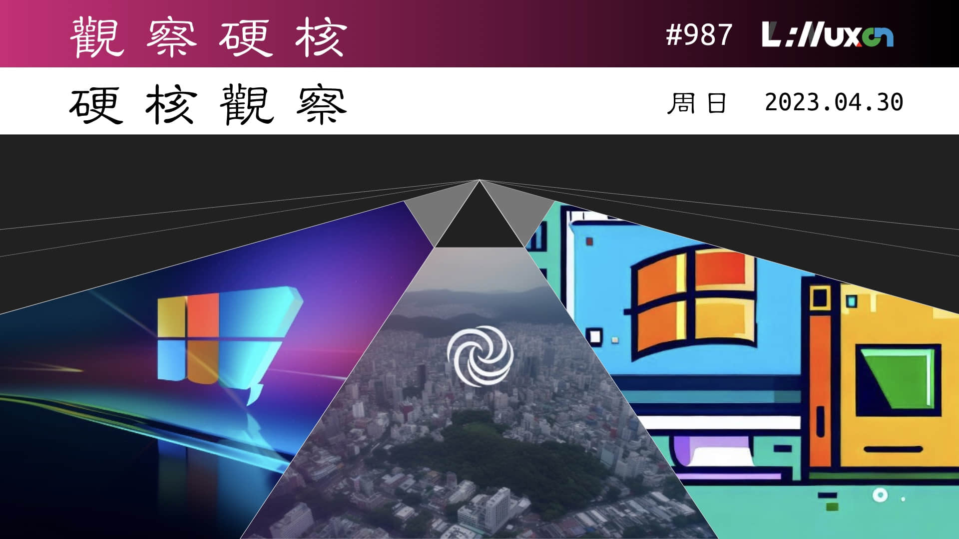 '硬核观察 #987 Windows 10 已发布最终版本'