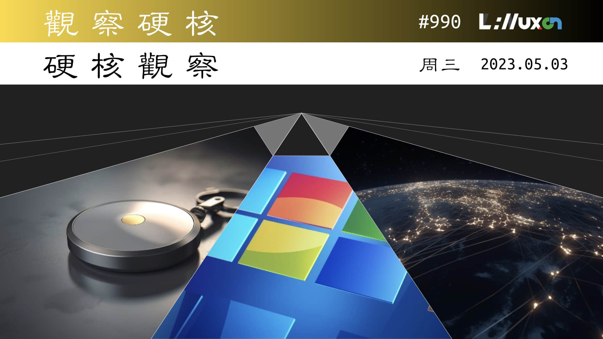 '硬核观察 #990 Windows 11 将默认采用 ReFS 文件系统'