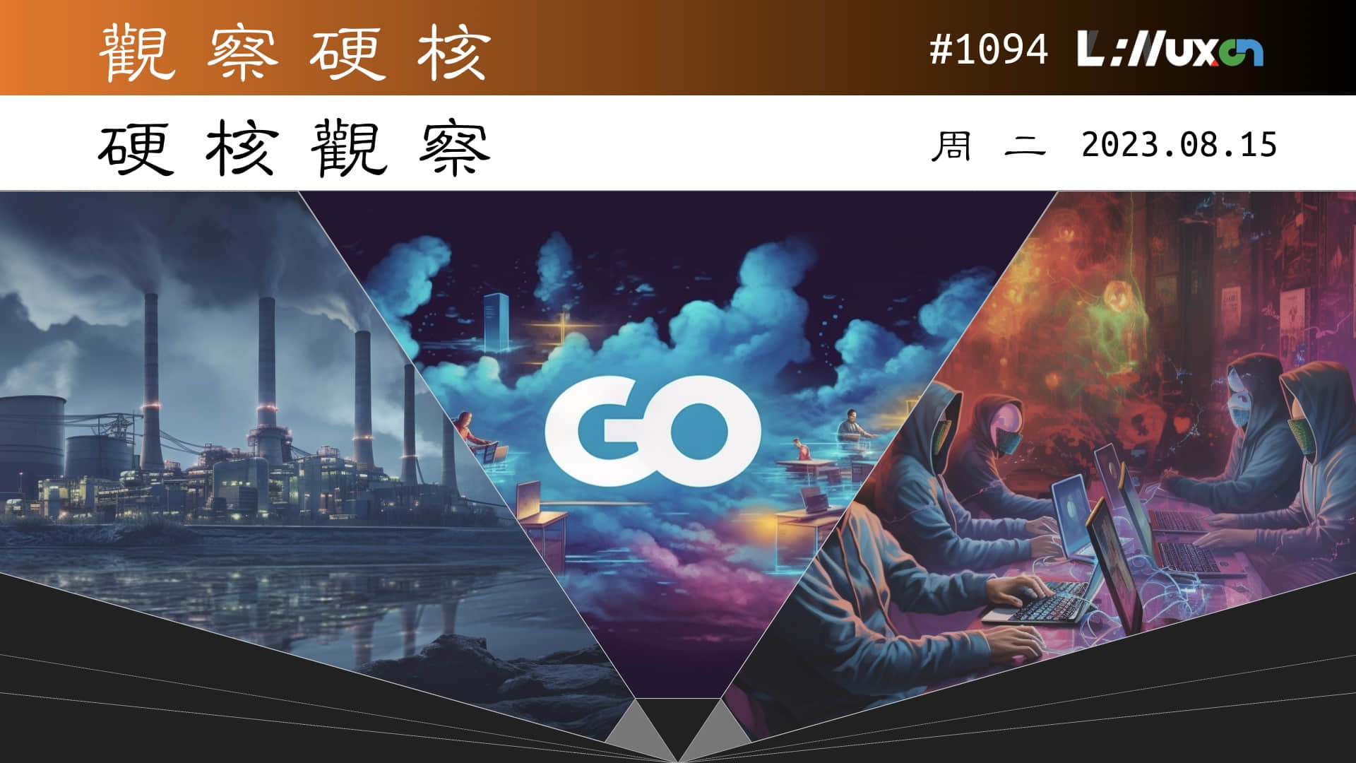 '硬核观察 #1094 “Go 2 永远不会出现”'