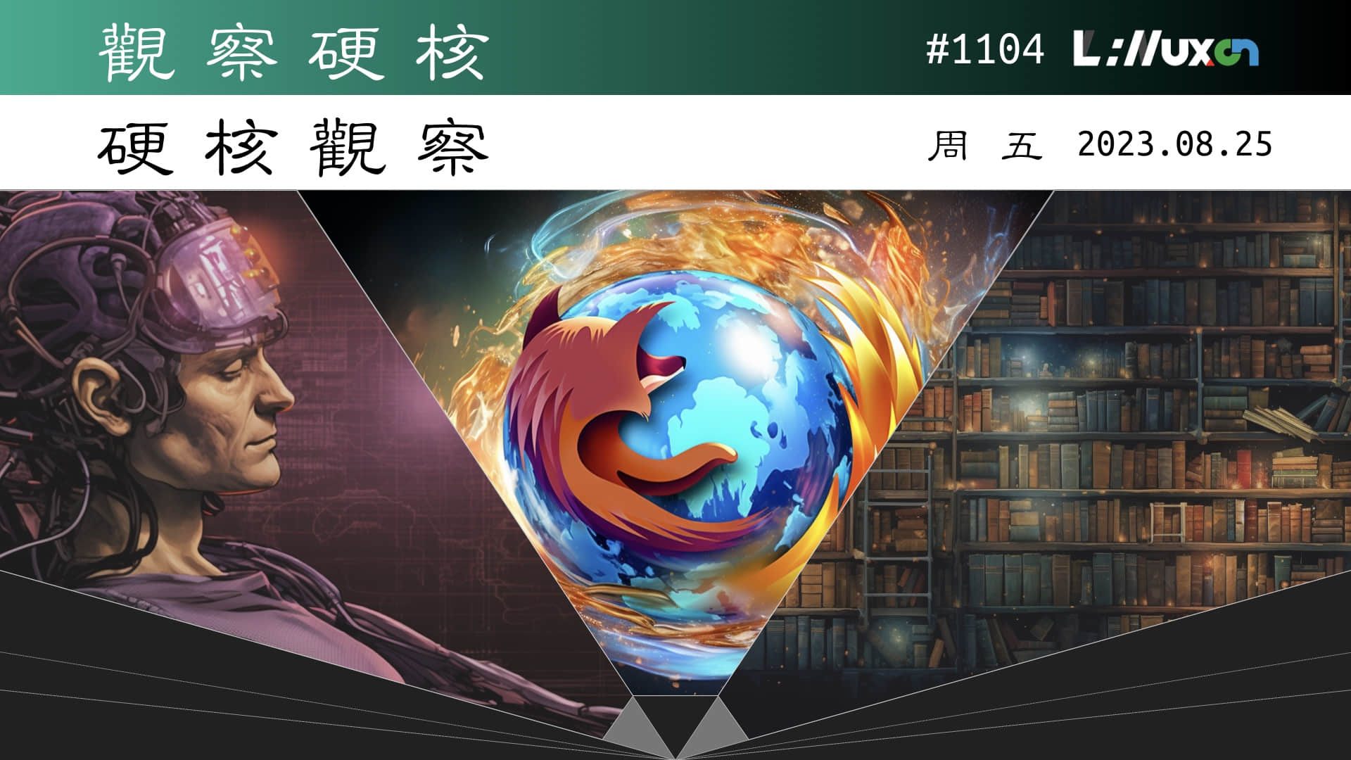 '硬核观察 #1104 Firefox 实现 Chrome 扩展的无缝接入'