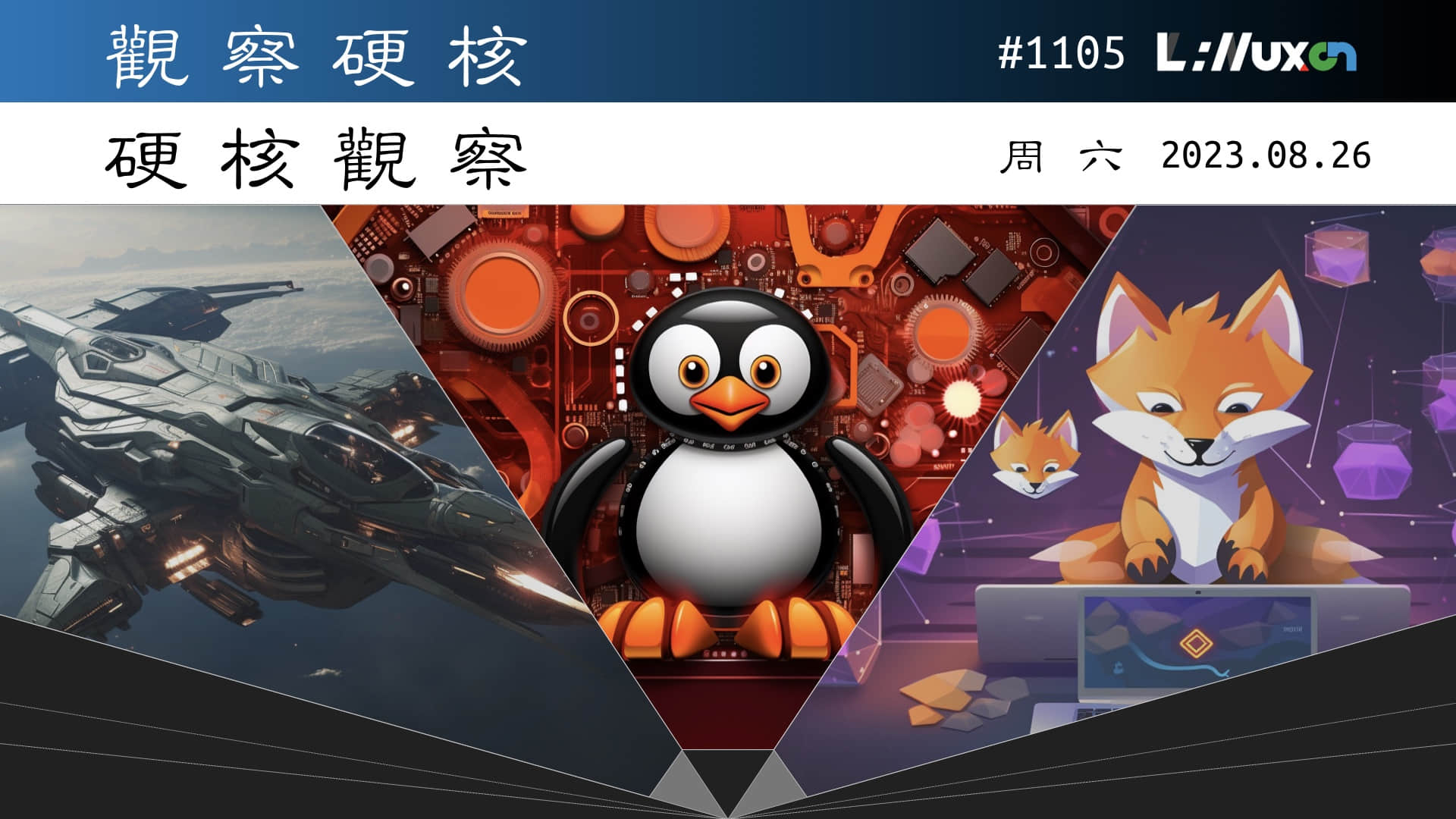 '硬核观察 #1105 Ubuntu 桌面用户已超 600 万'