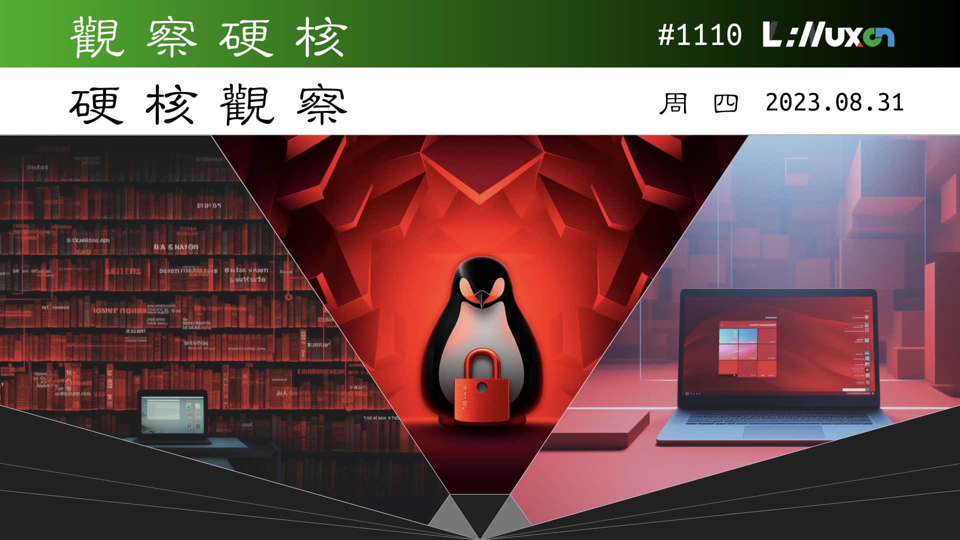 '硬核观察 #1110 SELinux 移除了 NSA 的名字'