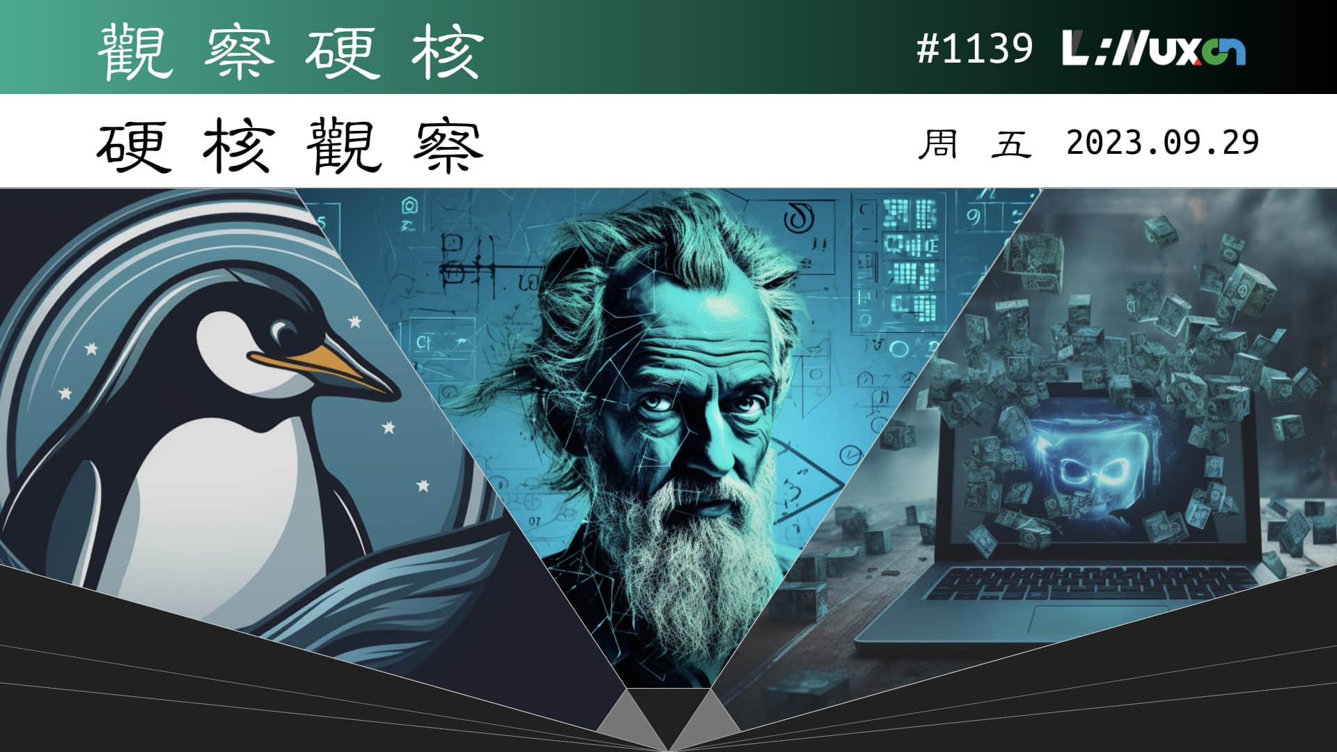 '硬核观察 #1139 Linux 基金会是世界上最大的“软件公司”'