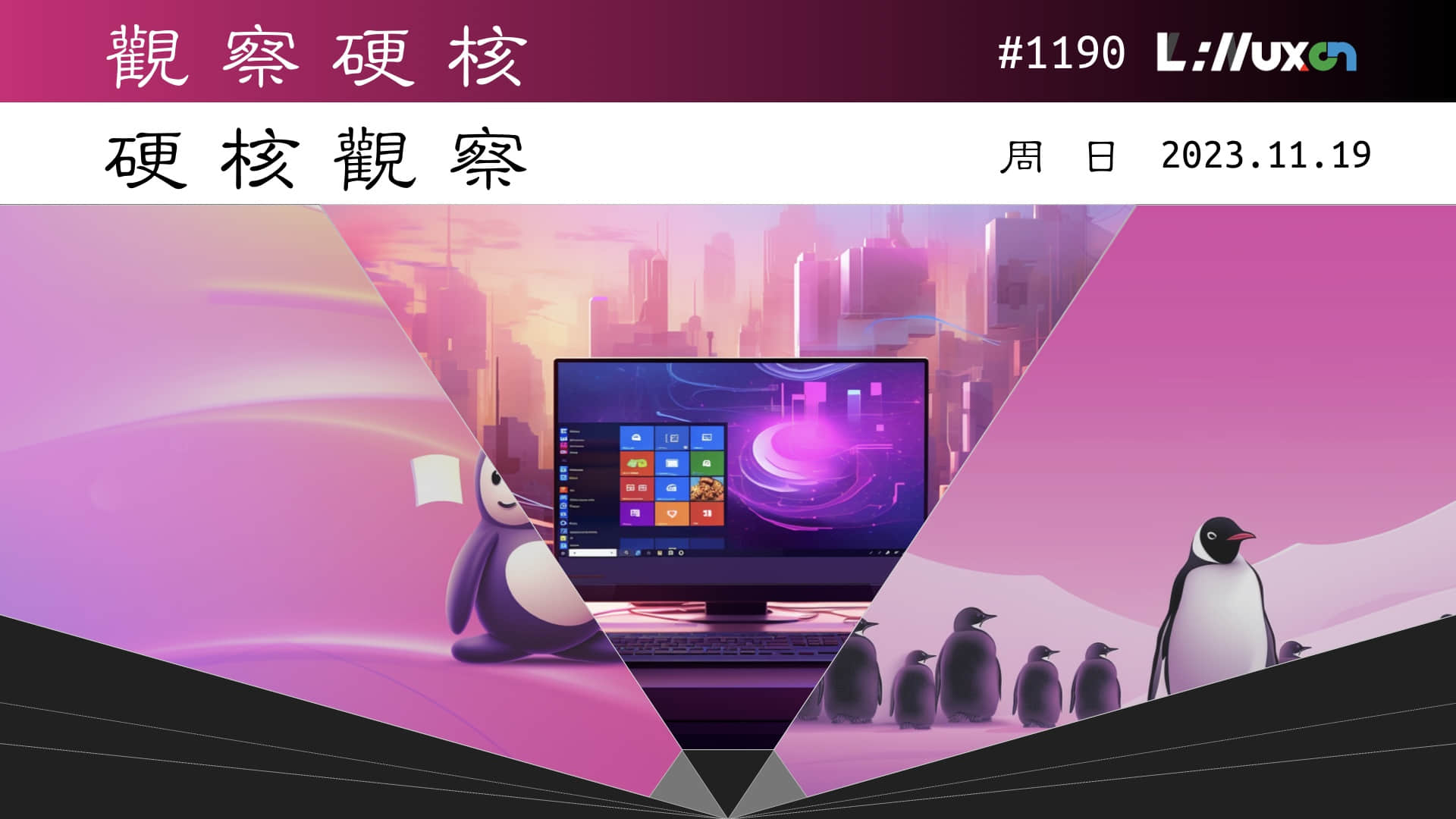 '硬核观察 #1190 “Windows” 现在是一个 iOS 应用'