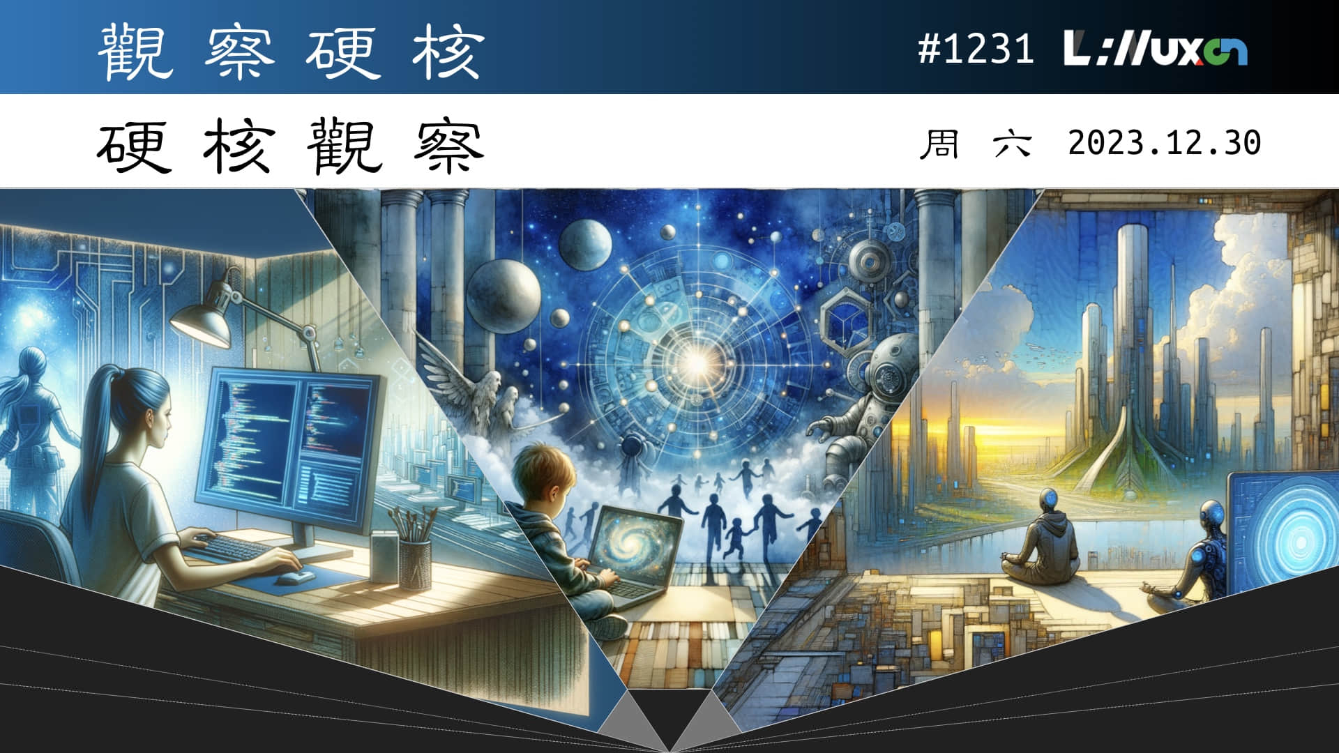 '硬核观察 #1231 在 Linux 上，开发者可以将屏幕倾斜 22° 来编程'