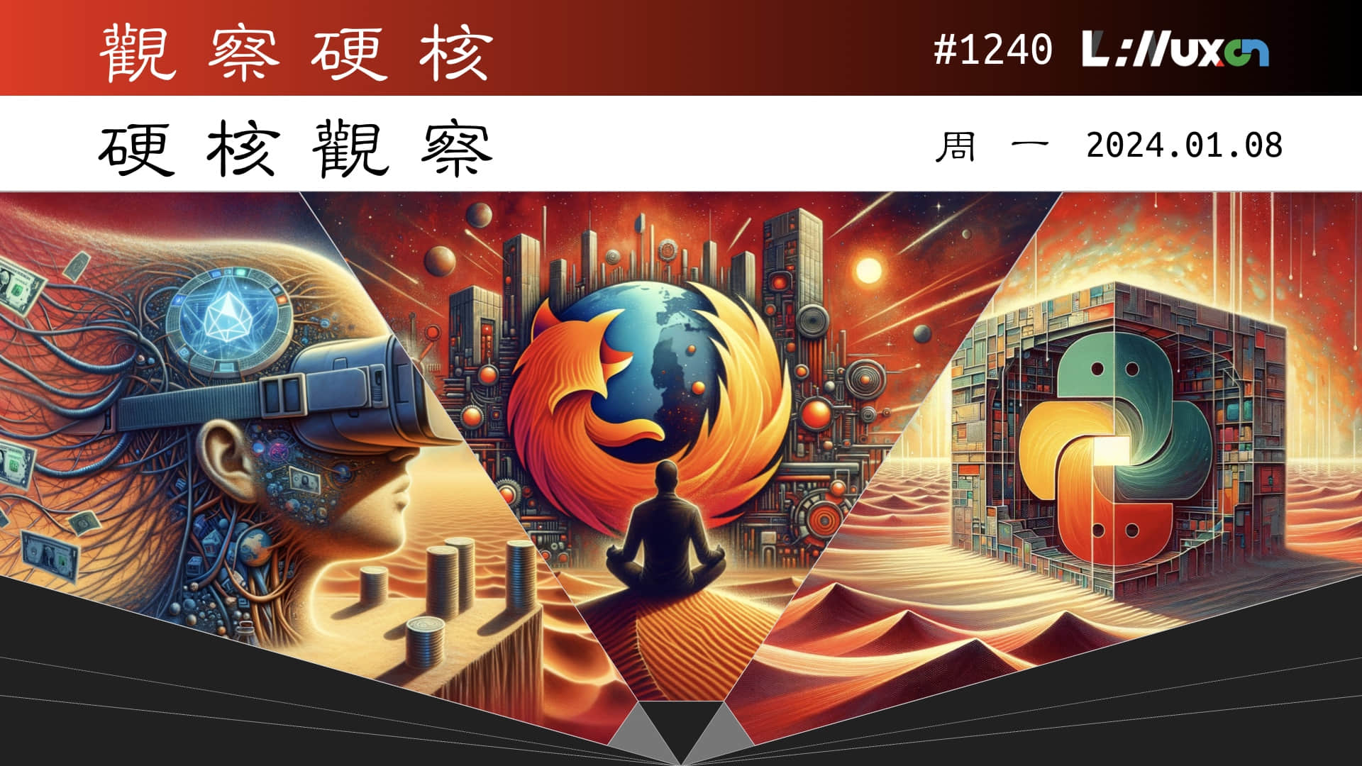 '硬核观察 #1240 Mozilla 已经将目光投向 Firefox 以外的领域'