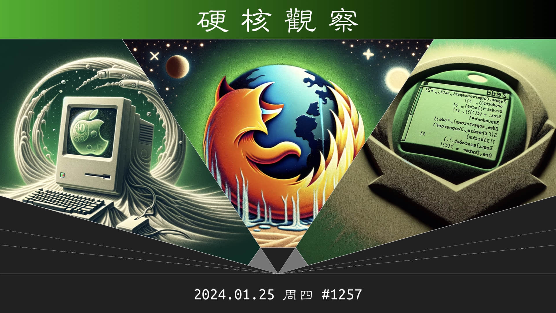 '硬核观察 #1257 Mozilla 指责谷歌、微软、苹果妨碍公平竞争'